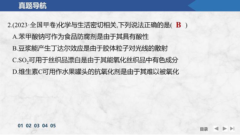 题型突破1　物质的组成与分类第4页