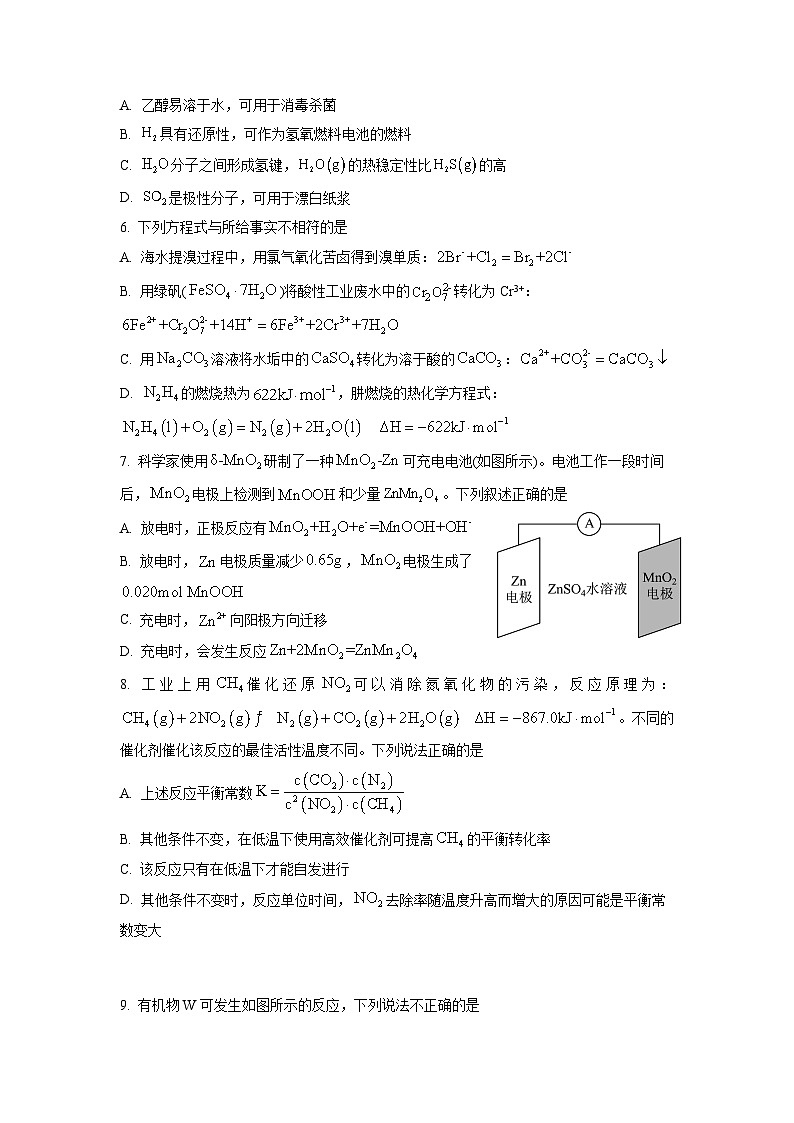 江苏省盐城市东台市第一中学2024-2025学年高三上学期模拟考试化学试卷第2页