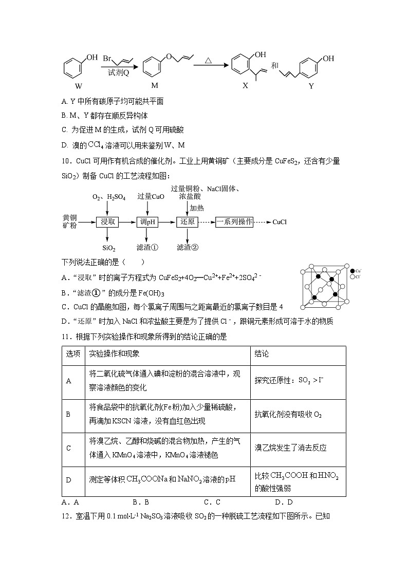 江苏省盐城市东台市第一中学2024-2025学年高三上学期模拟考试化学试卷第3页