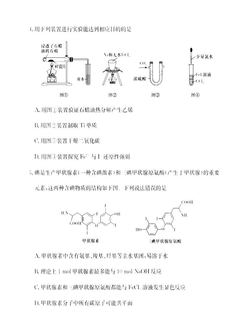 Θò┐µ▓Öσ╕éΘò┐ΘâíΣ╕¡σ¡ª2025σ▒èΘ½ÿΣ╕ëΣ╕èσ¡ªµ£ƒτ¼¼σ¢¢µ¼íµ£êΦÇâσîûσ¡ªΦ»òσì╖∩╝êσ¢╛τëçτëê∩╝îµù τ¡öµíê∩╝ë第2页