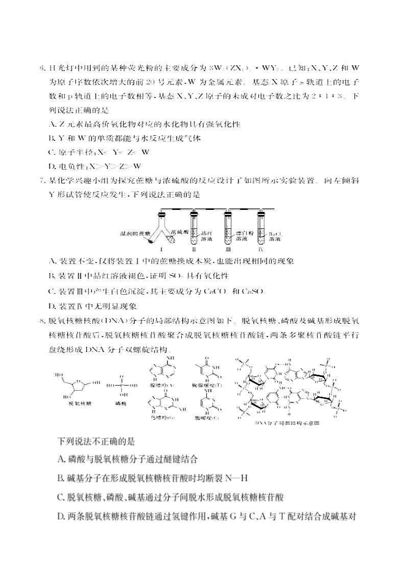 Θò┐µ▓Öσ╕éΘò┐ΘâíΣ╕¡σ¡ª2025σ▒èΘ½ÿΣ╕ëΣ╕èσ¡ªµ£ƒτ¼¼σ¢¢µ¼íµ£êΦÇâσîûσ¡ªΦ»òσì╖∩╝êσ¢╛τëçτëê∩╝îµù τ¡öµíê∩╝ë第3页