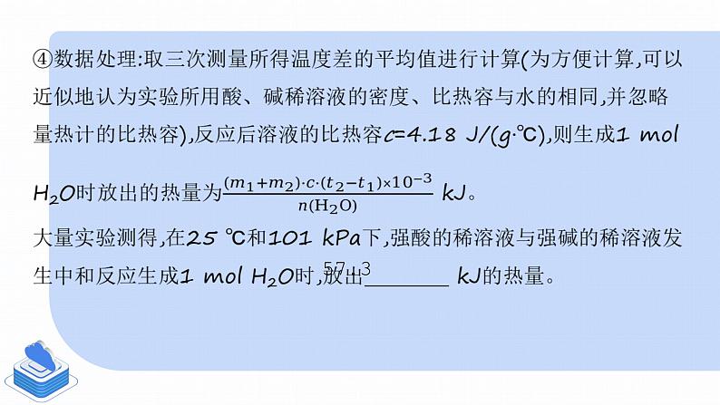 高中化学 人教版（2019） 选择性必修1 第一节　第1课时　反应热　焓变  课件第7页