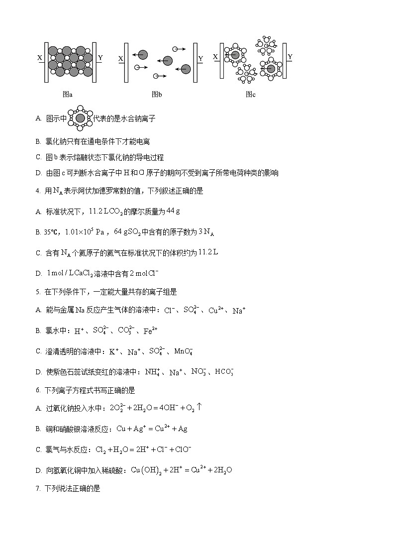 安徽省合肥市普通高中六校联盟2024-2025学年高一上学期期中联考 化学试卷  Word版无答案第2页