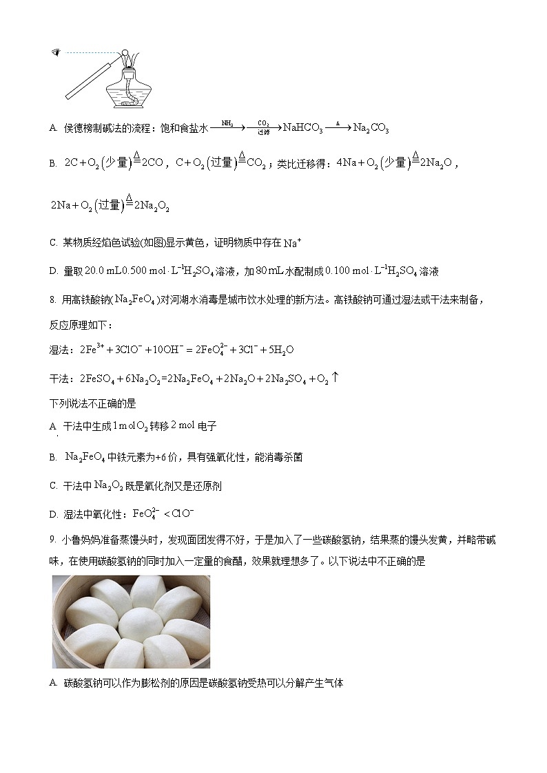 安徽省合肥市普通高中六校联盟2024-2025学年高一上学期期中联考 化学试卷  Word版无答案第3页