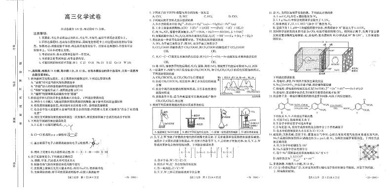贵州省黔东南部分学校2024-2025学年高三上学期12月检测化学试题（PDF版附解析）第1页
