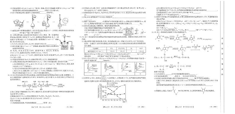 贵州省黔东南部分学校2024-2025学年高三上学期12月检测化学试题（PDF版附解析）第2页