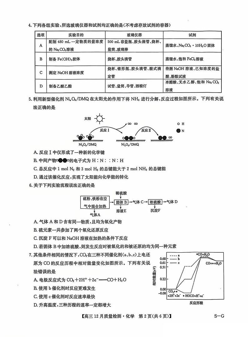 九师联盟河南2025届高三上学期12月质量检测化学试卷及答案第2页