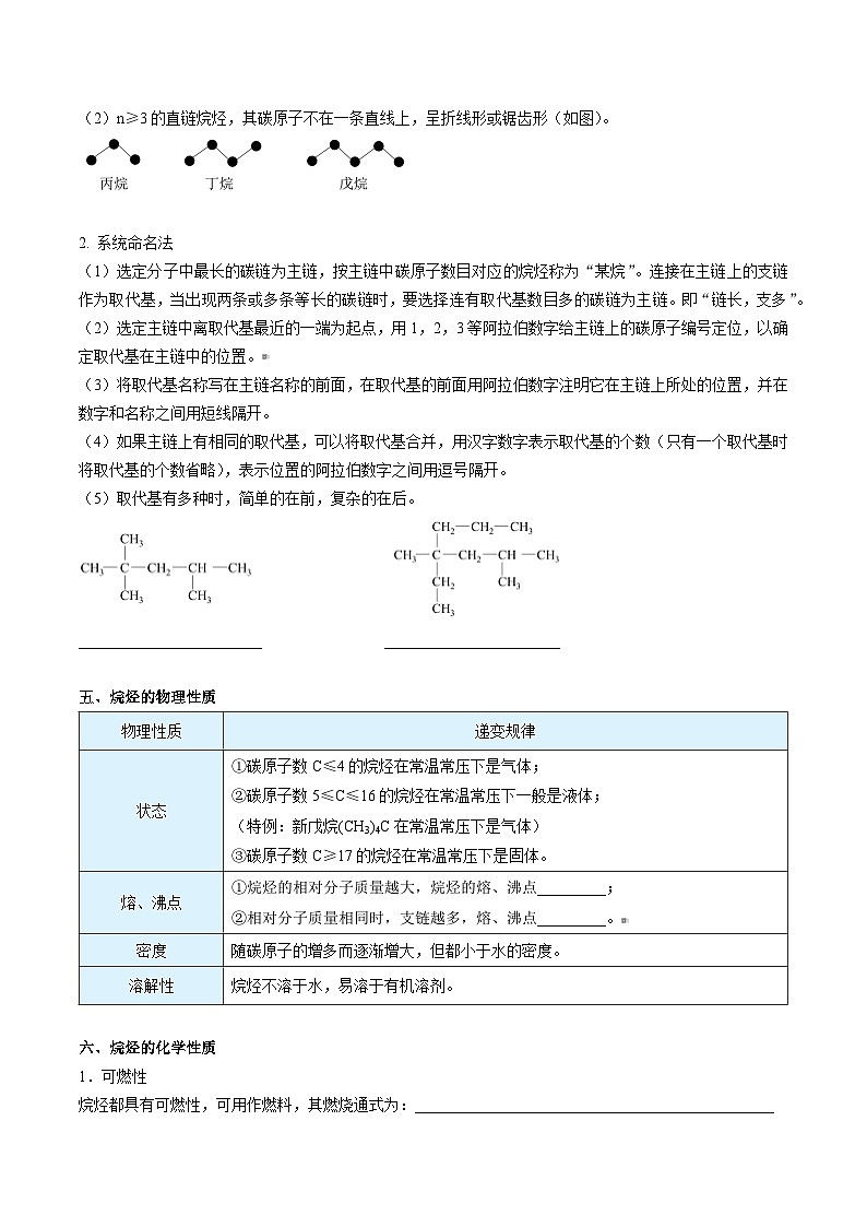 人教版（2019）高中化学（选择性必修3）【预习新知】 第02讲  烷烃（学生版）第3页