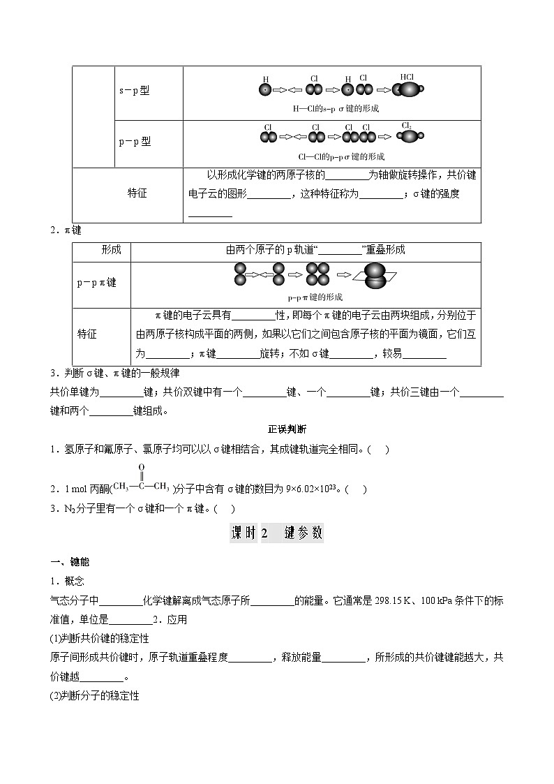 人教版（2019）高中化学 （选择性必修2）专题复习 第03讲 共价键（原卷版）第3页