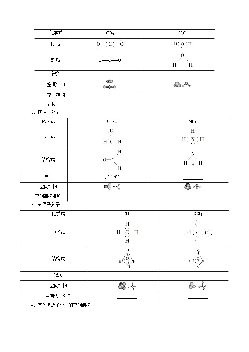 人教版（2019）高中化学 （选择性必修2）专题复习 第04讲 分子的空间结构（原卷版）第3页