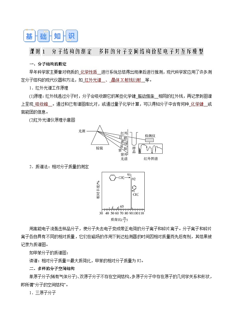 人教版（2019）高中化学 （选择性必修2）专题复习 第04讲 分子的空间结构（解析版）第2页