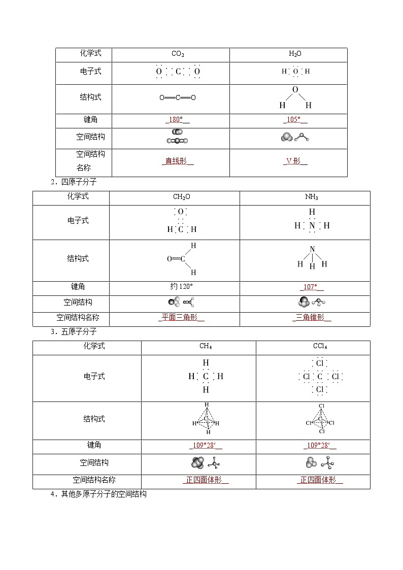 人教版（2019）高中化学 （选择性必修2）专题复习 第04讲 分子的空间结构（解析版）第3页