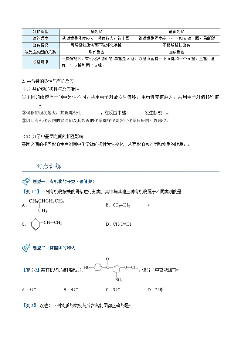 人教版（2019）高中化学（选择性必修3）【预习新知】 第01讲  有机化合物的结构特点 （学生版）第3页