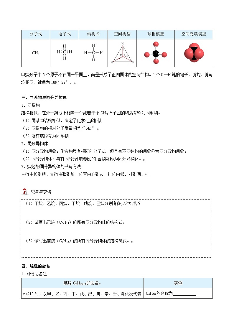 人教版（2019）高中化学（选择性必修3）【预习新知】 第02讲  烷烃（教师版）第2页