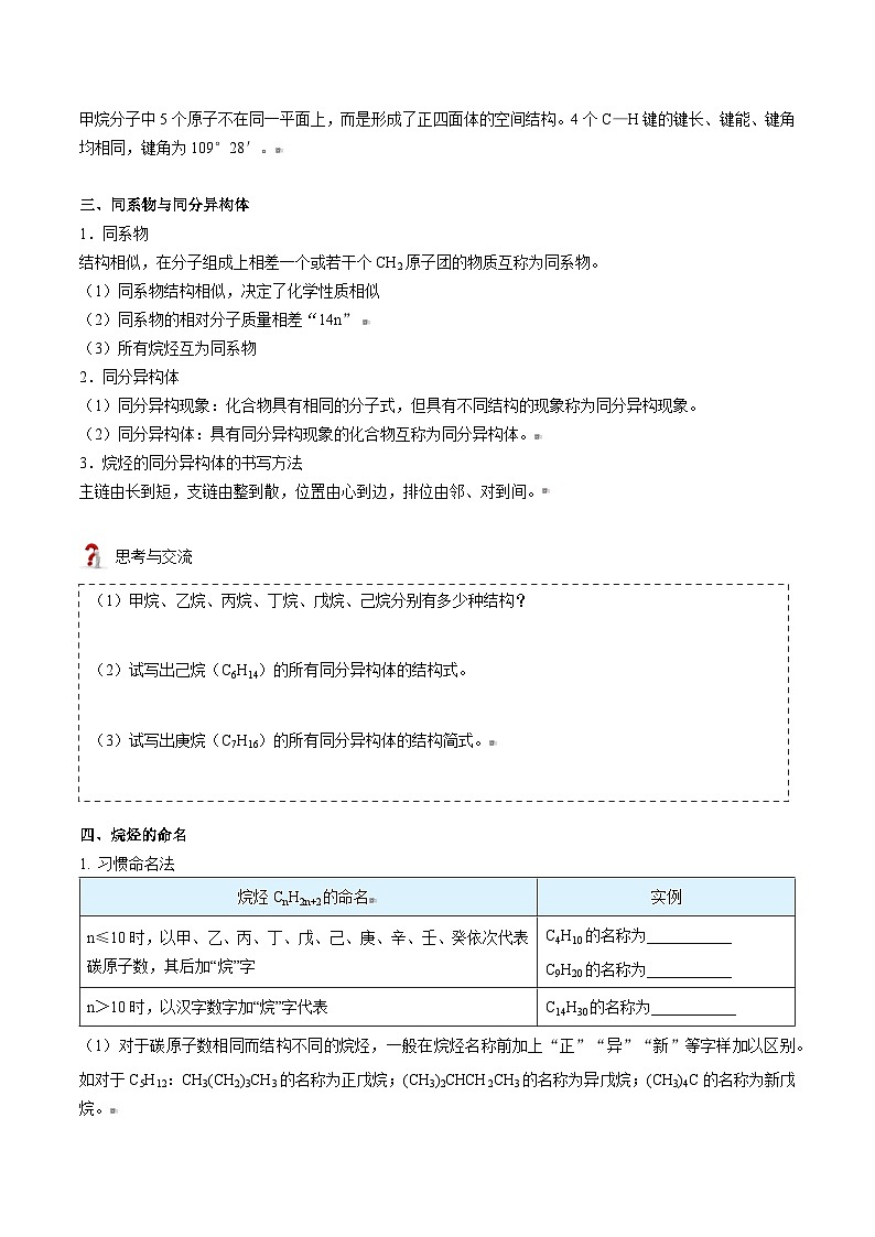 人教版（2019）高中化学（选择性必修3）【预习新知】 第02讲  烷烃（学生版）第2页