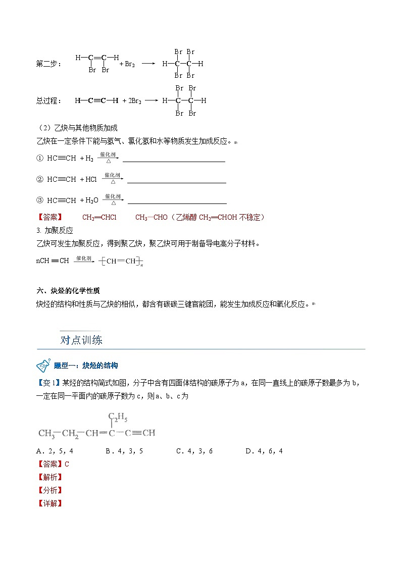 人教版（2019）高中化学（选择性必修3）【预习新知】 第04讲  炔烃（教师版）第3页