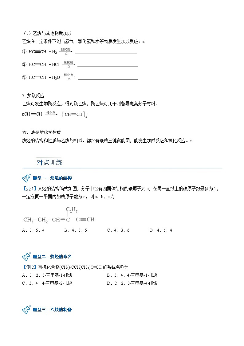 人教版（2019）高中化学（选择性必修3）【预习新知】 第04讲  炔烃（学生版）第3页