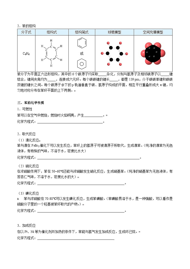 人教版（2019）高中化学（选择性必修3）【预习新知】 第05讲  芳香烃（学生版）第2页