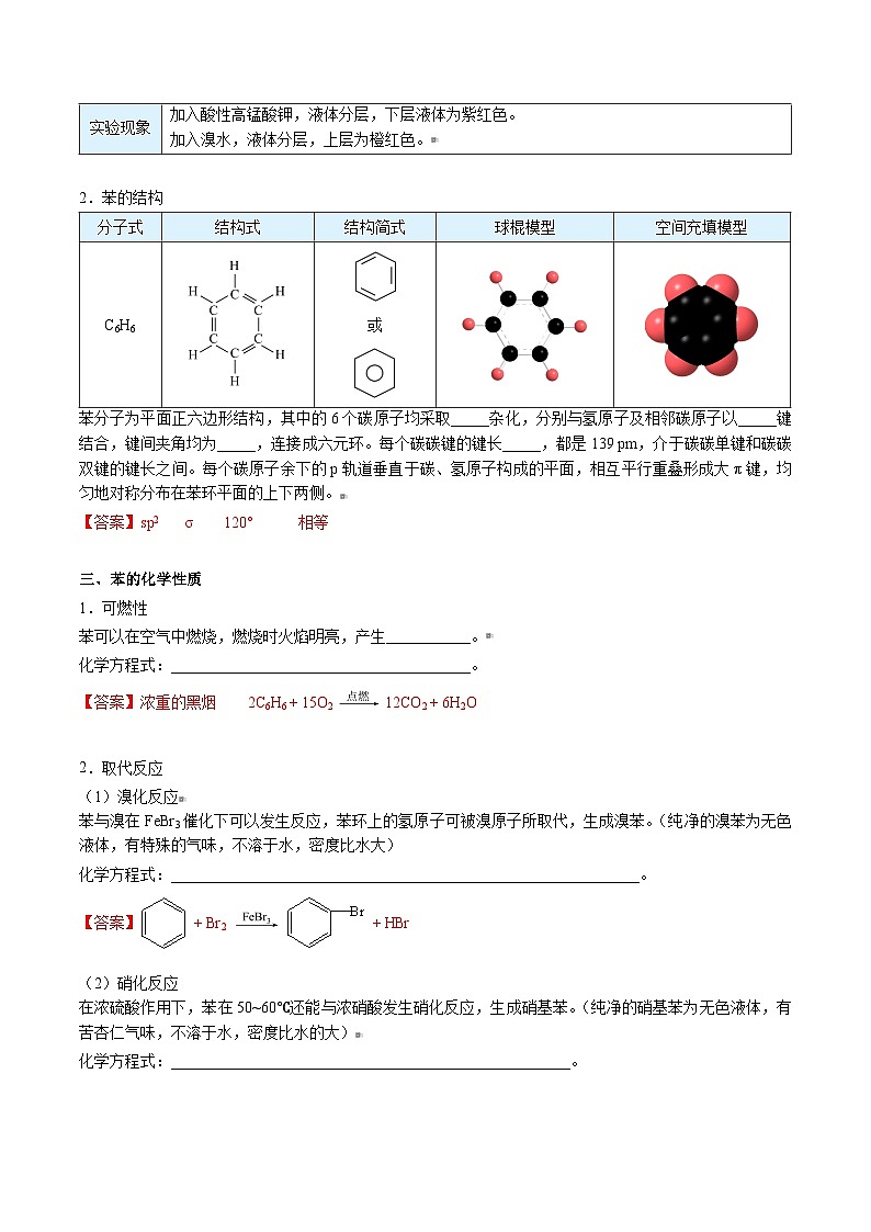 人教版（2019）高中化学（选择性必修3）【预习新知】 第05讲  芳香烃（教师版）第2页