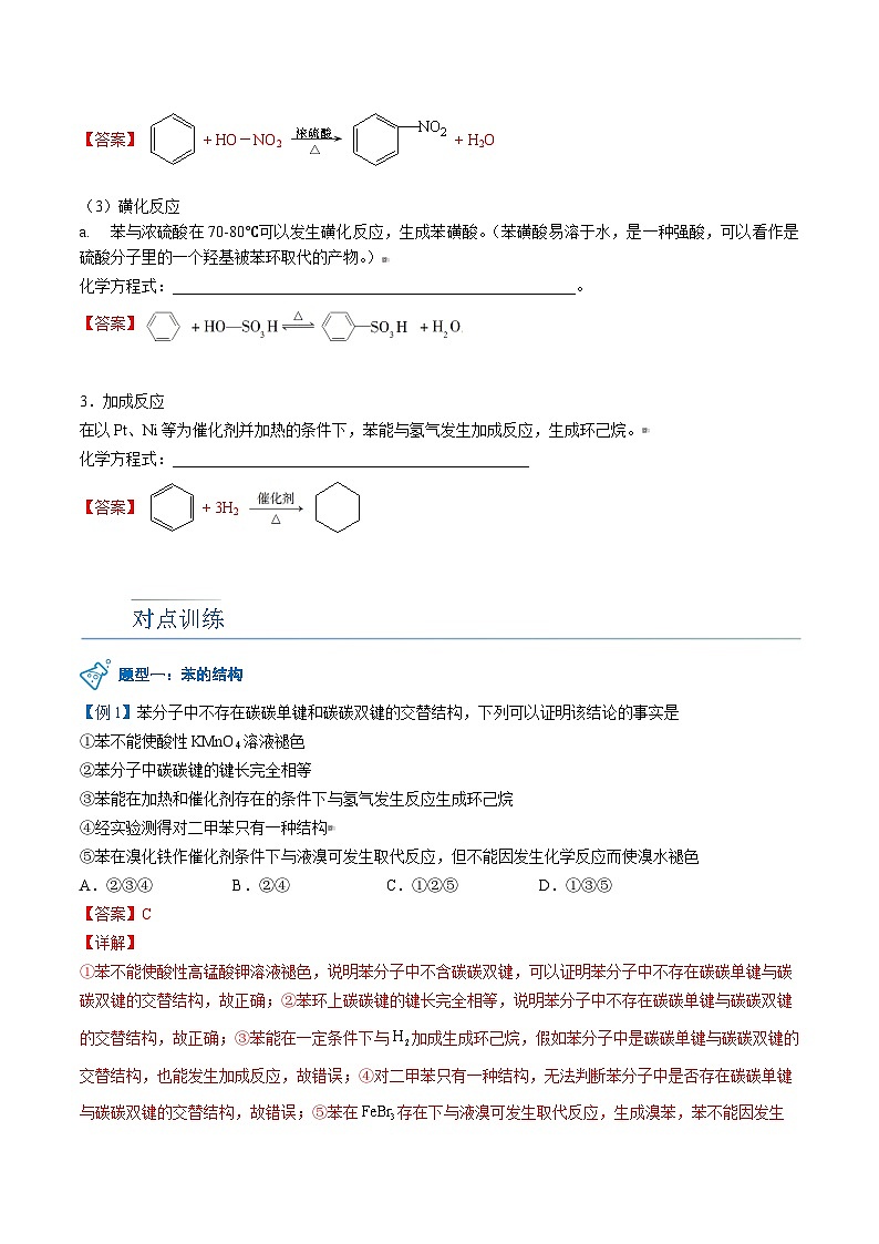 人教版（2019）高中化学（选择性必修3）【预习新知】 第05讲  芳香烃（教师版）第3页