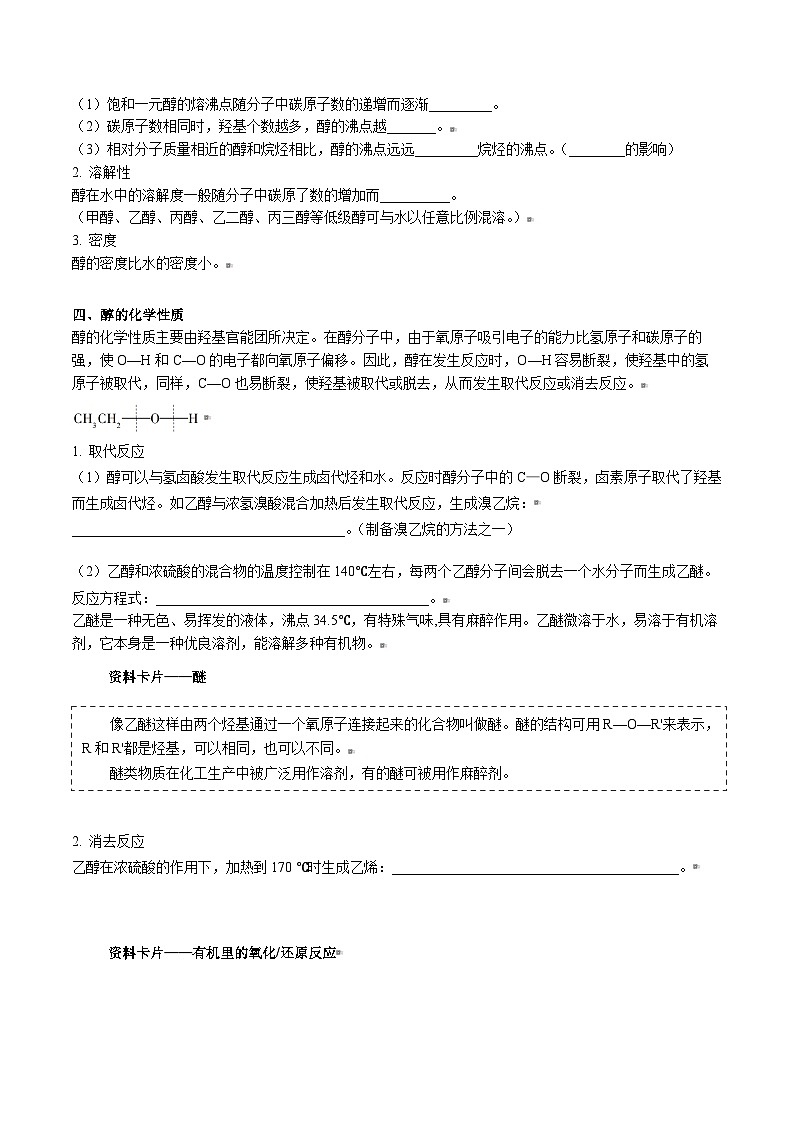 人教版（2019）高中化学（选择性必修3）【预习新知】 第07讲 醇（学生版）第2页