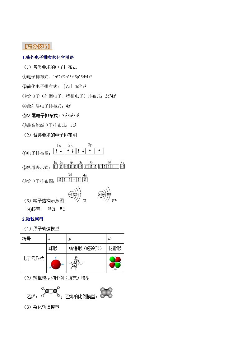 重难点01 化学用语与图示-2025年高考化学 热点 重点 难点 专练（北京专用）（解析版）第2页