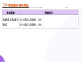 专题03 离子反应（课件）-2025年高考化学二轮复习（新高考通用）