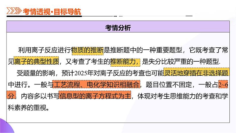 专题03 离子反应（课件）-2025年高考化学二轮复习（新高考通用）第8页