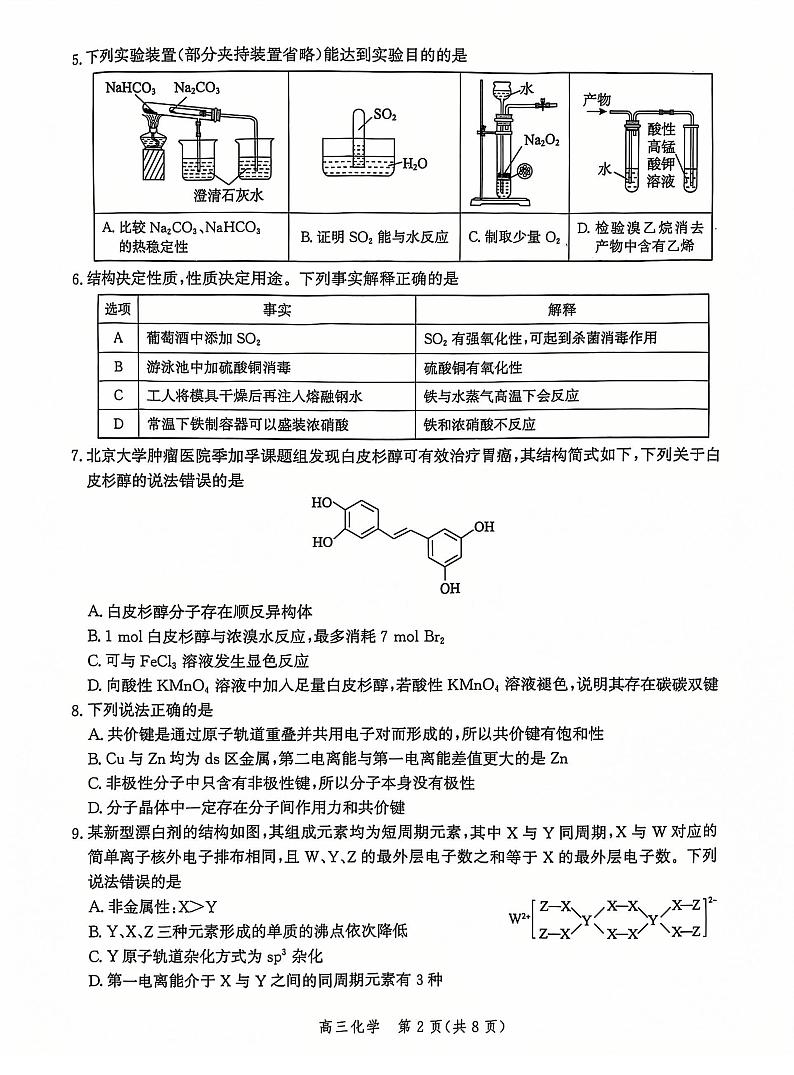 2025届河北沧州高三12月教学质量监测化学试题第2页