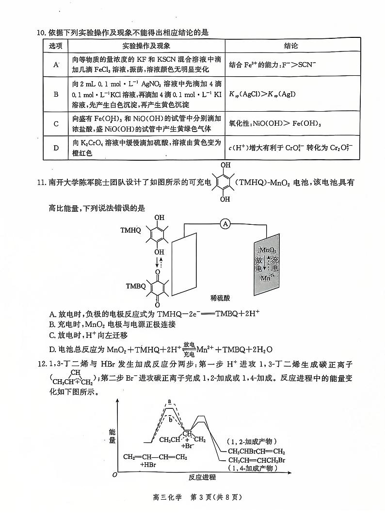 2025届河北沧州高三12月教学质量监测化学试题第3页