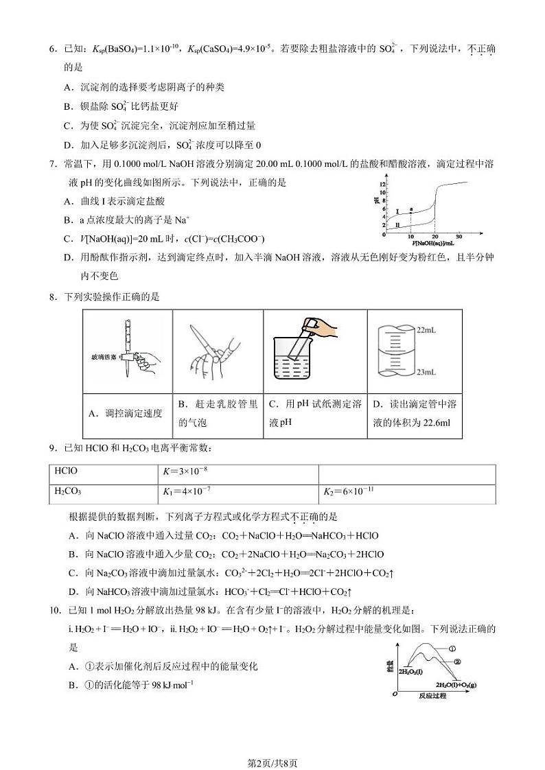 2024北京育才学校高二上12月月考化学试卷（选考）第2页