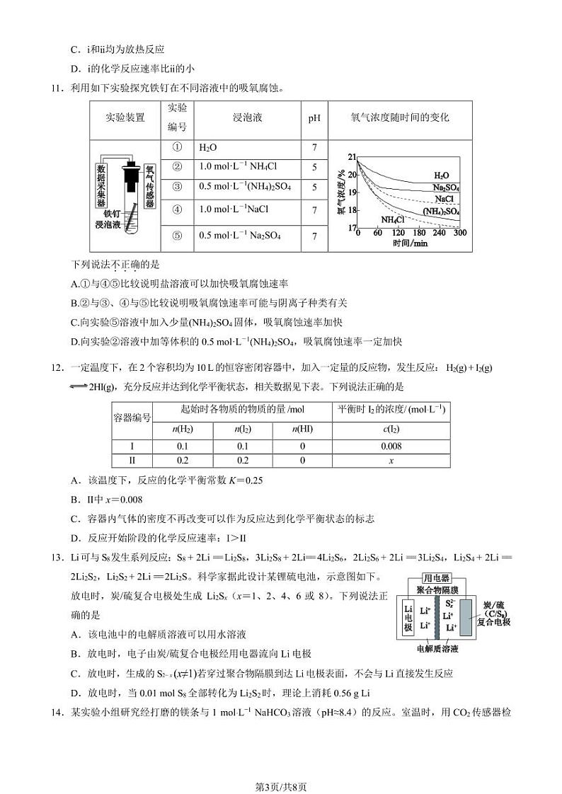 2024北京育才学校高二上12月月考化学试卷（选考）第3页