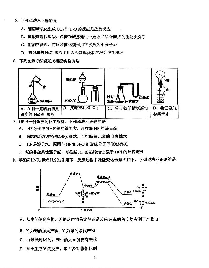 2024北京北师大附中高三（上）统练六化学试卷第2页