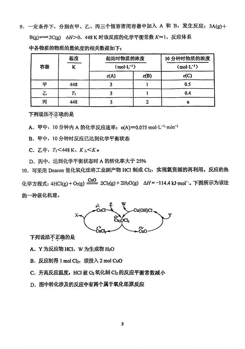 2024北京北师大附中高三（上）统练六化学试卷第3页