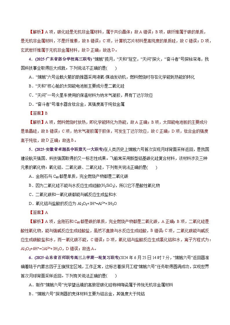 热点素材03   嫦娥六号-2025年高考化学 热点 重点 难点 专练（上海专用）（解析版）第3页