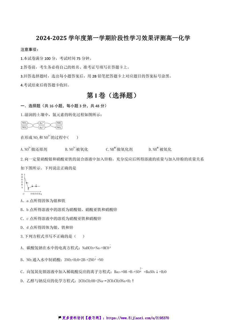 2024～2025学年陕西省西安市学校联考(月考)高一(上)12月月考化学试卷(含答案)第1页