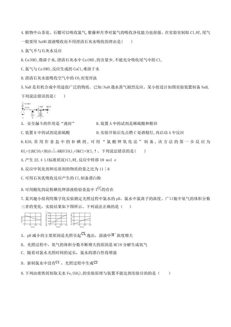2024～2025学年陕西省西安市学校联考(月考)高一(上)12月月考化学试卷(含答案)第2页