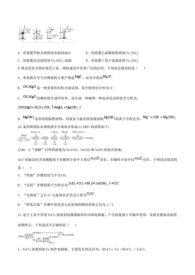 2024～2025学年陕西省西安市学校联考(月考)高一(上)12月月考化学试卷(含答案)第3页