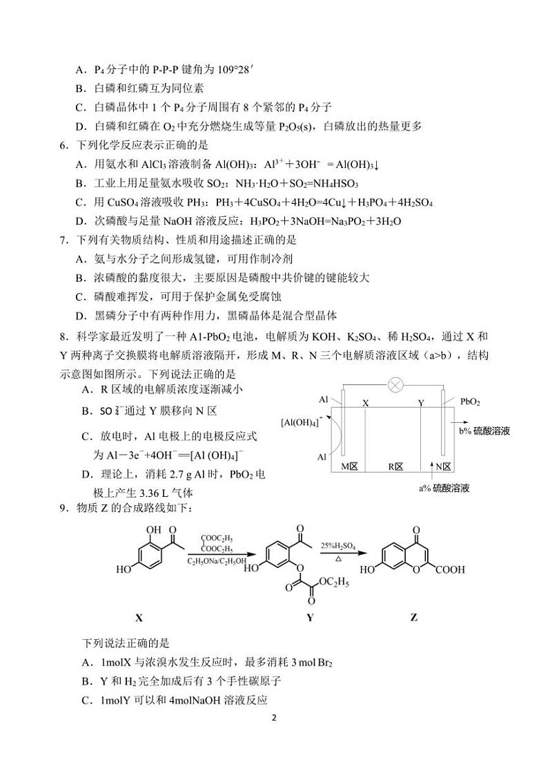 2025届江苏省江宁高级中学和镇江一中等学校高三上12月联考(月考)化学试卷(含答案)第2页