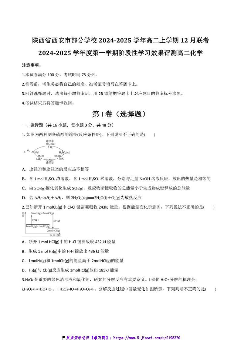 2024～2025学年陕西省西安市学校高二(上)12月联考(月考)试卷化学(含答案)第1页