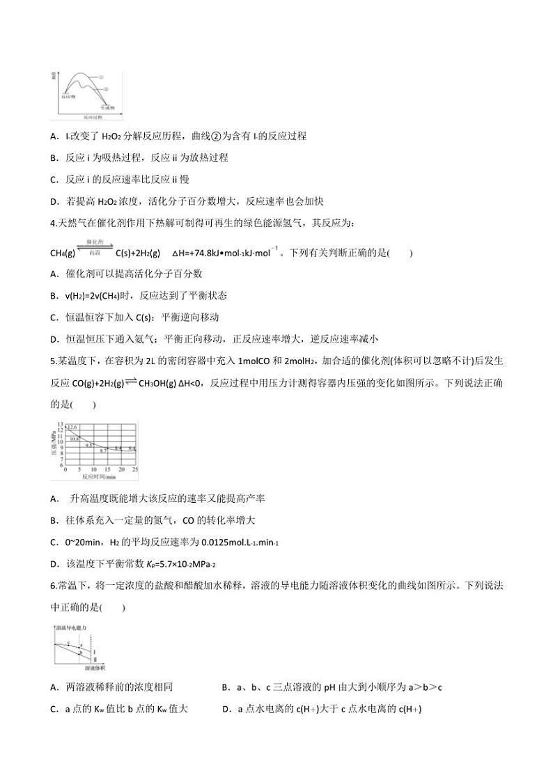 2024～2025学年陕西省西安市学校高二(上)12月联考(月考)试卷化学(含答案)第2页