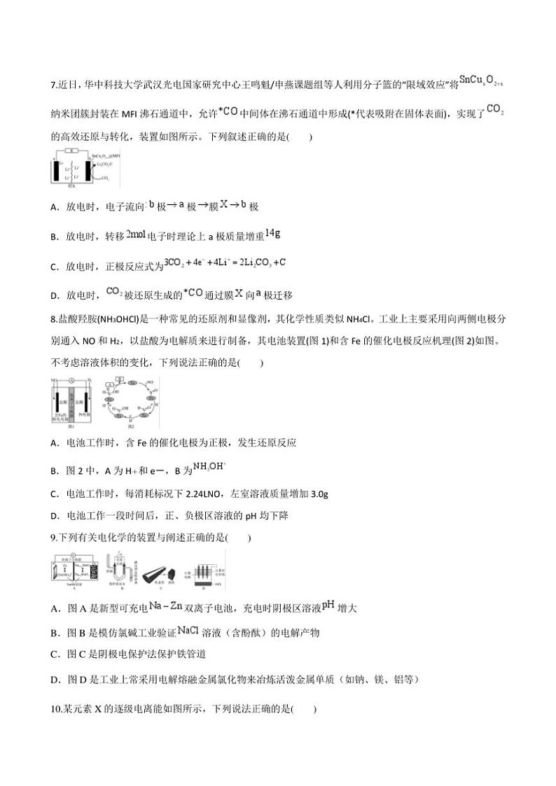 2024～2025学年陕西省西安市学校高二(上)12月联考(月考)试卷化学(含答案)第3页