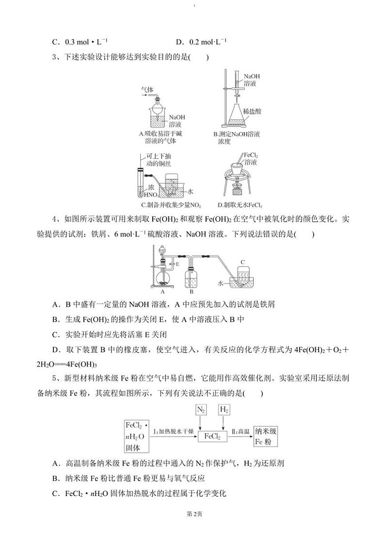 2024～2025学年湖北省随州市高中联考(月考)协作体高三(上)12月联考(月考)化学试卷(含答案)第2页