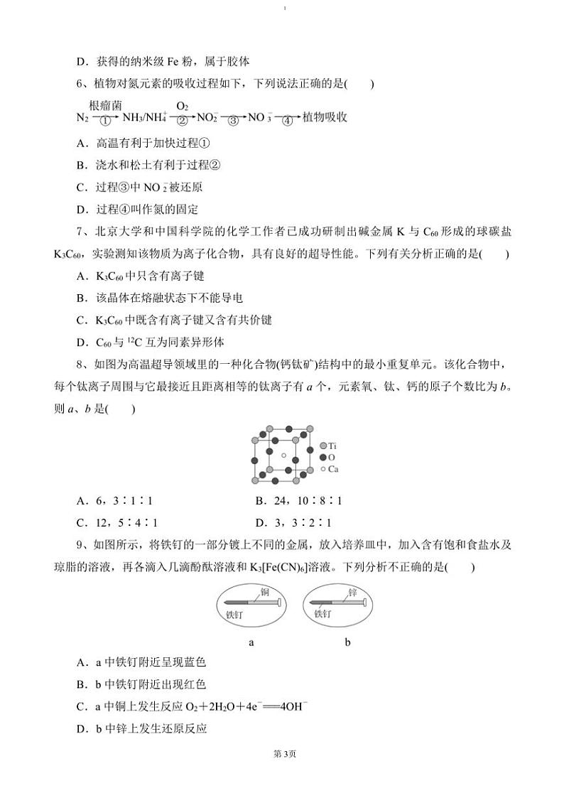 2024～2025学年湖北省随州市高中联考(月考)协作体高三(上)12月联考(月考)化学试卷(含答案)第3页