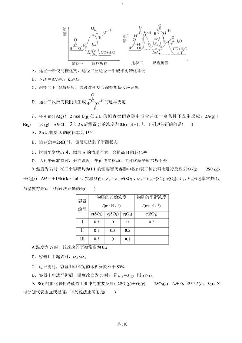2024～2025学年湖北省随州市高中联考(月考)协作体高二(上)12月联考(月考)化学试卷(含答案)第3页
