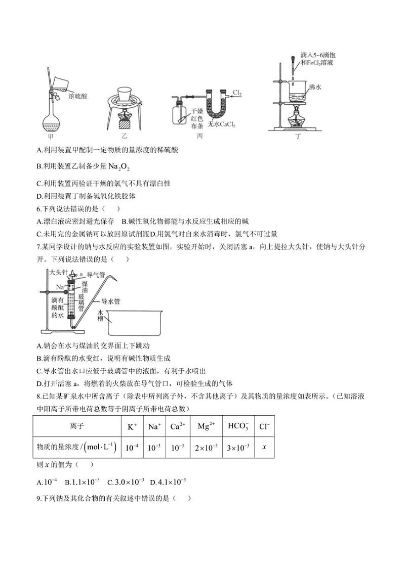 2024～2025学年福建省龙岩市非一级达标校高一(上)期中化学试卷(含答案)第2页