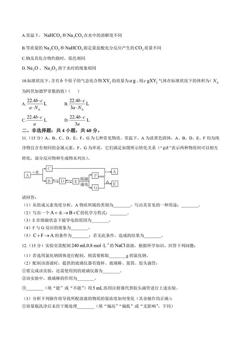 2024～2025学年福建省龙岩市非一级达标校高一(上)期中化学试卷(含答案)第3页