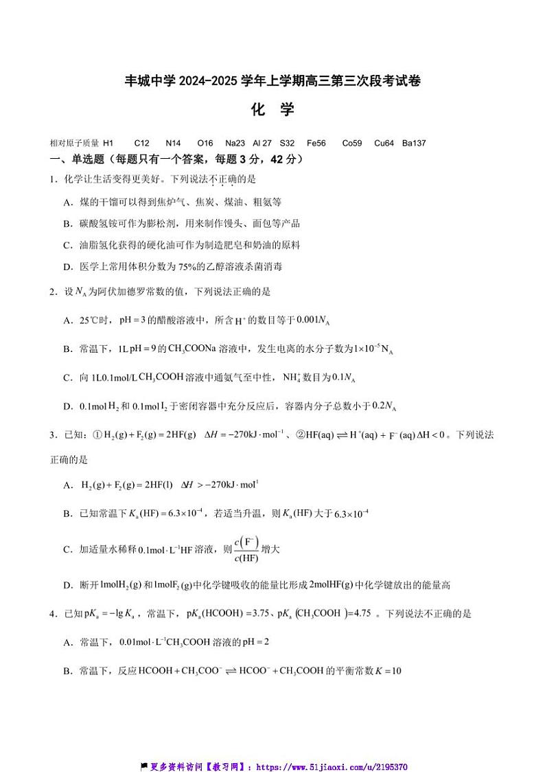 2024～2025学年江西省丰城中学高三(上)12月月考化学试卷(含答案)第1页
