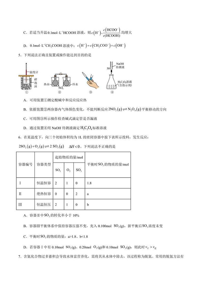 2024～2025学年江西省丰城中学高三(上)12月月考化学试卷(含答案)第2页