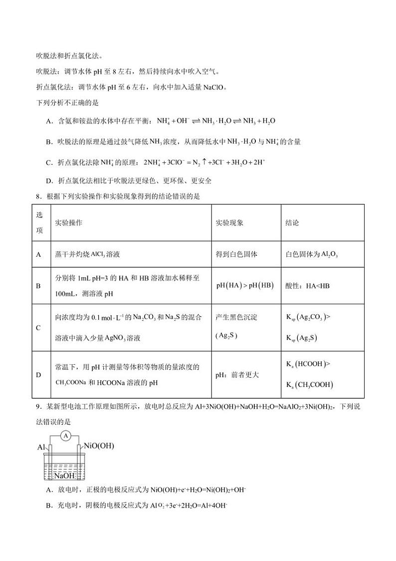 2024～2025学年江西省丰城中学高三(上)12月月考化学试卷(含答案)第3页